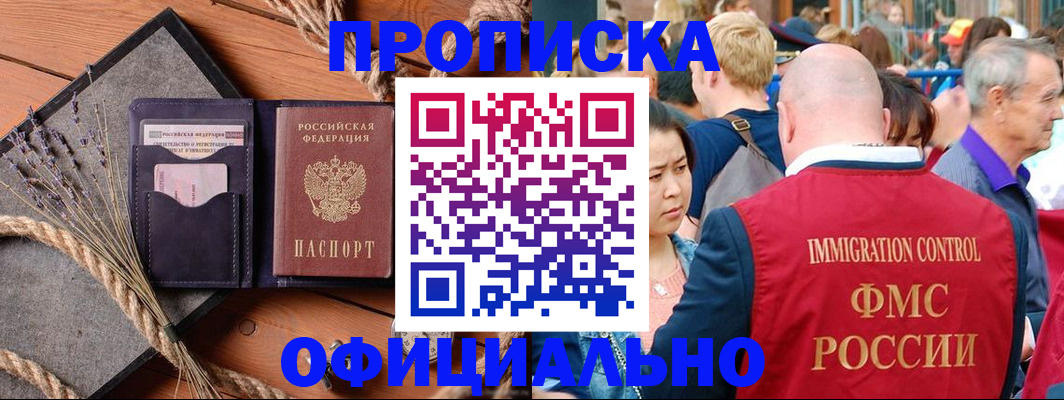 прописка регистрация в Волгодонске