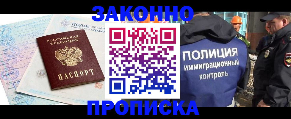 прописка для школы в Волгодонске